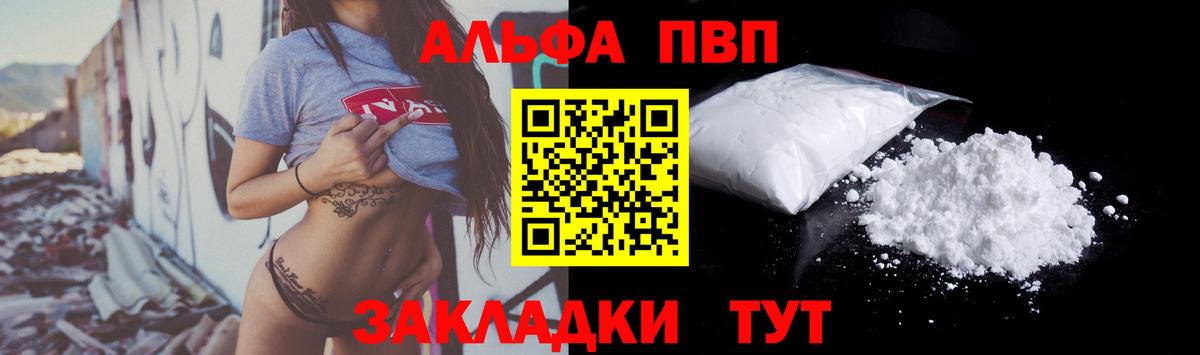 A-PVP Соль Ангарск
