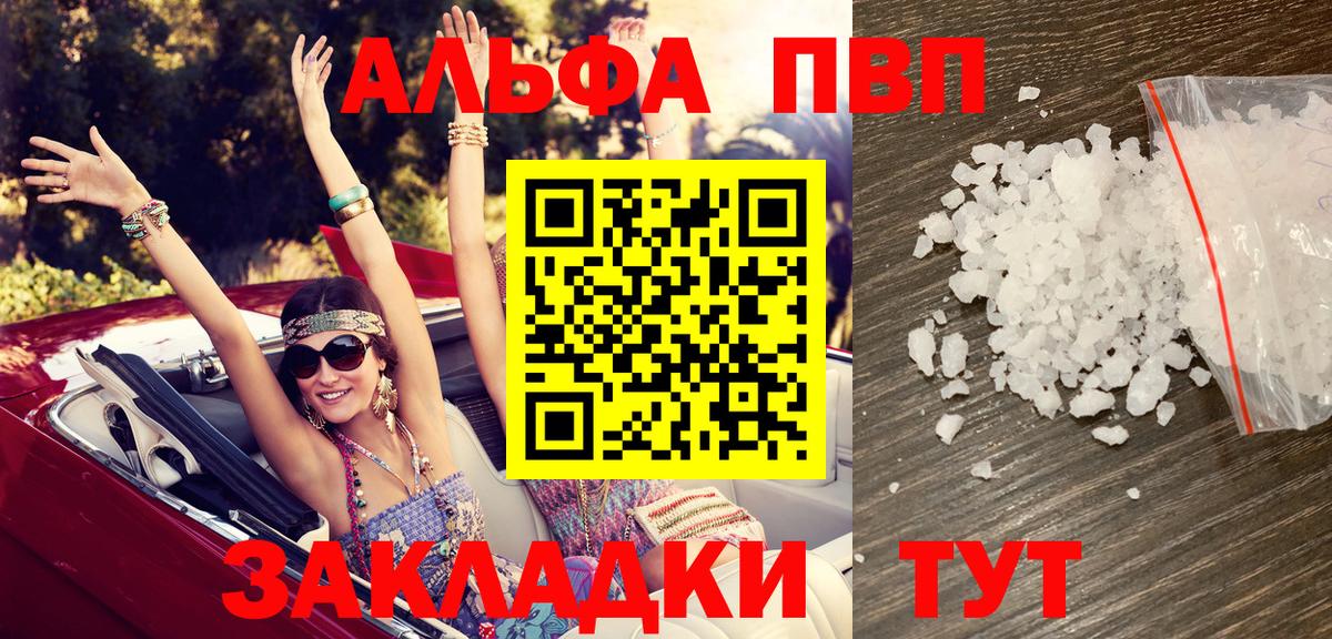 Альфа ПВП кристаллы  Вход с VPN  Ангарск 