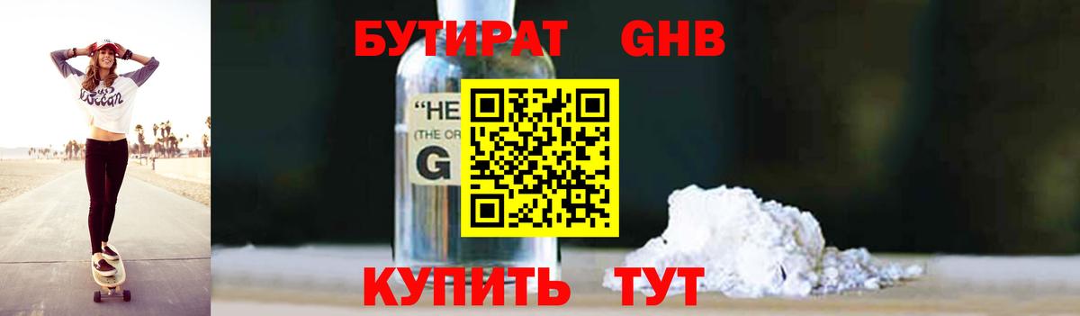 Ангарск  Бутират Butirat  Вход с VPN 
