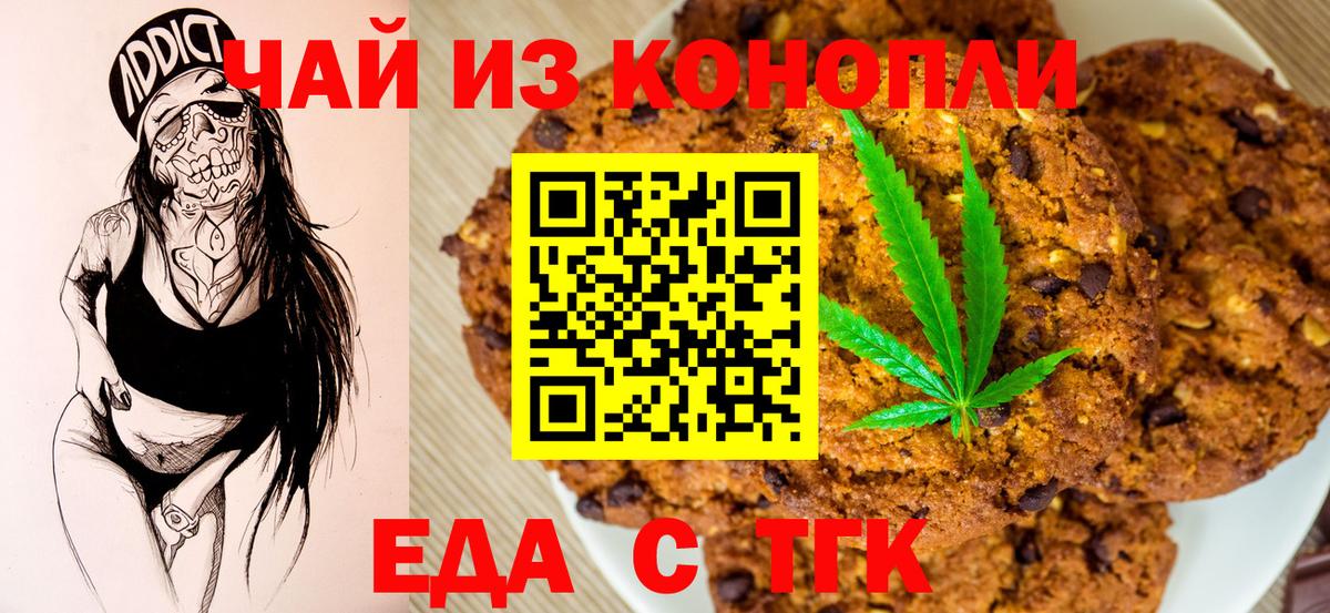 Canna-Cookies марихуана  Вход с VPN  Ангарск 