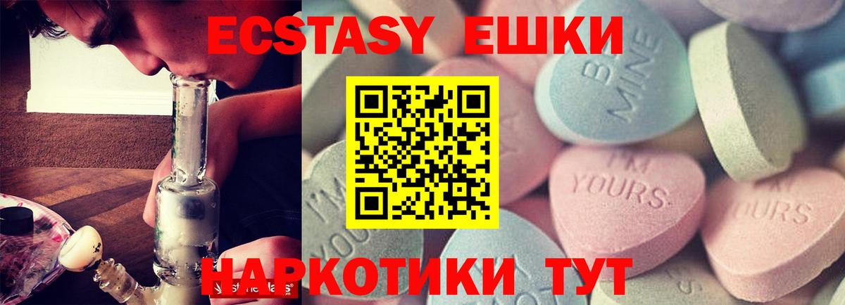 Ecstasy 280мг Ангарск
