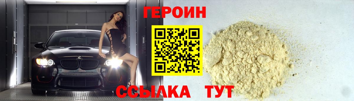Героин  Вход с VPN  Ангарск  Героин афганец 