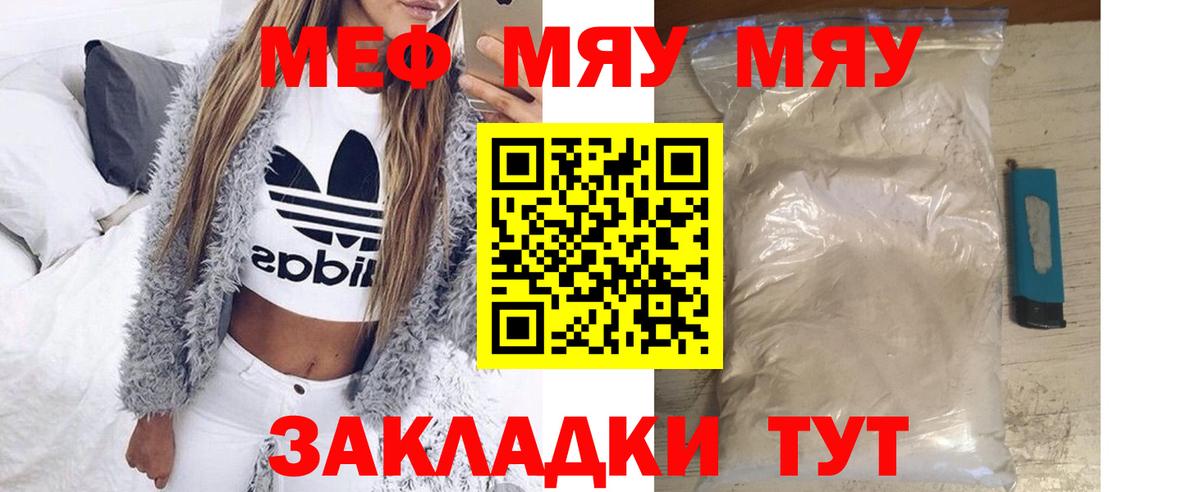 МЕФ mephedrone  МЯУ-МЯУ  Вход с VPN  Меф  Мефедрон мука  Ангарск 