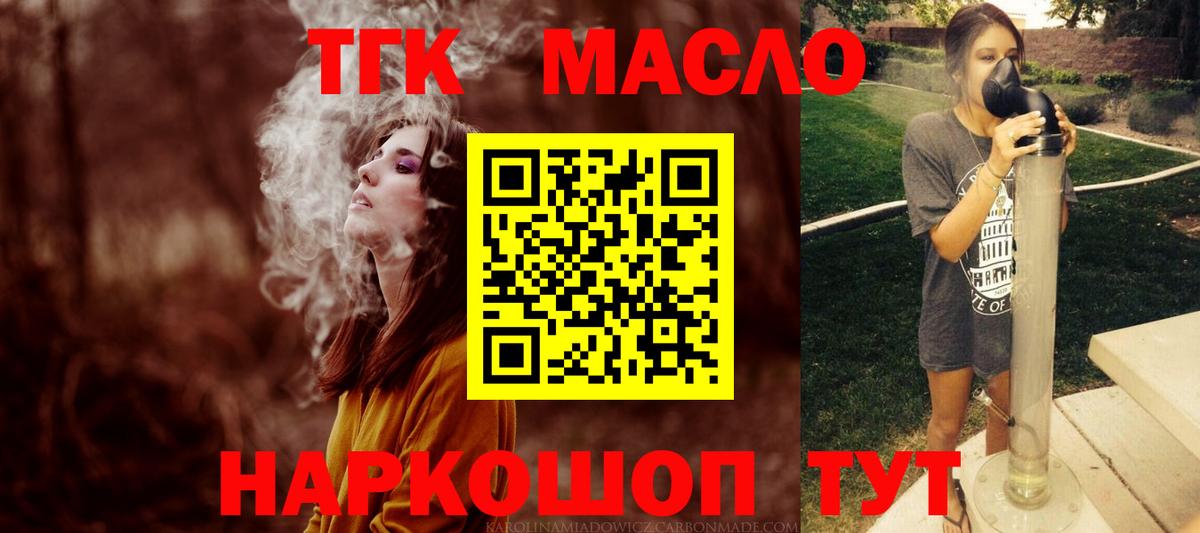 ТГК THC oil  Вход с VPN  Ангарск 